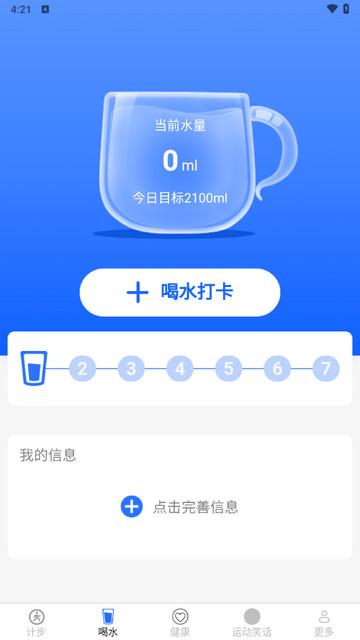 每天爱计步app免费版