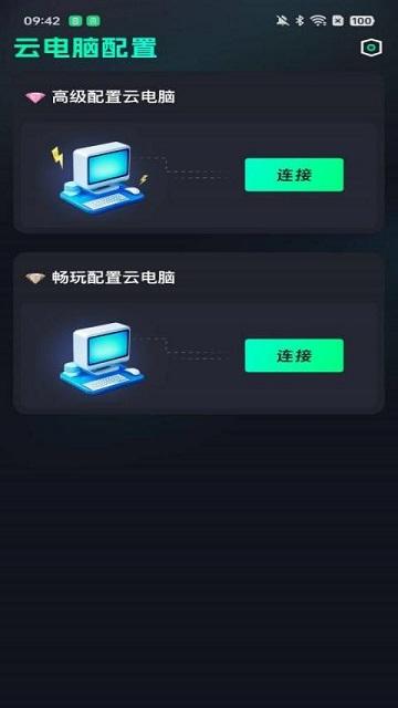 手机掌上云电脑最新版
