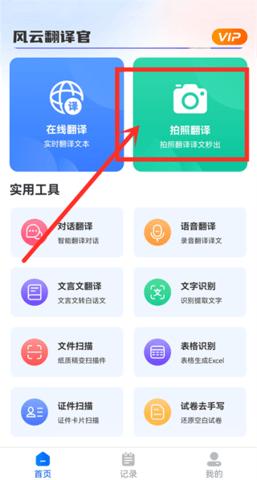 风云翻译官免费版