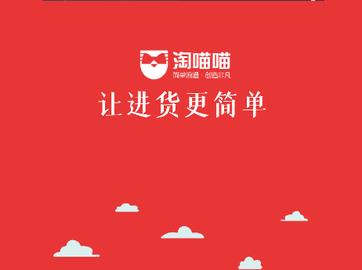 淘喵喵2024最新版