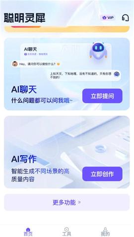 聪明灵犀2024最新版