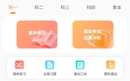 小鹿学车官方版