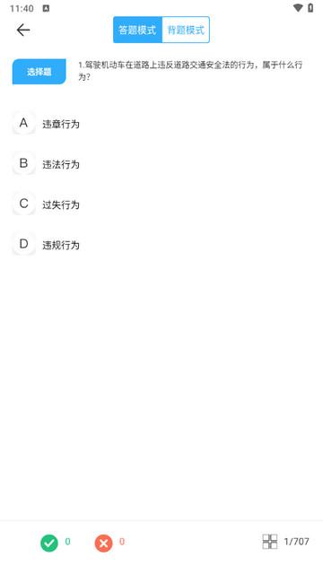 驾培掌上通app最新版