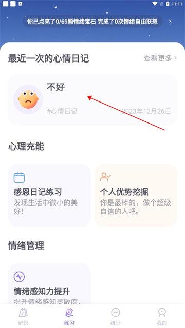 星音情绪日记app最新版