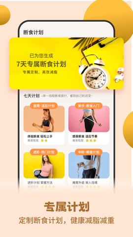 怪兽轻断食app会员版