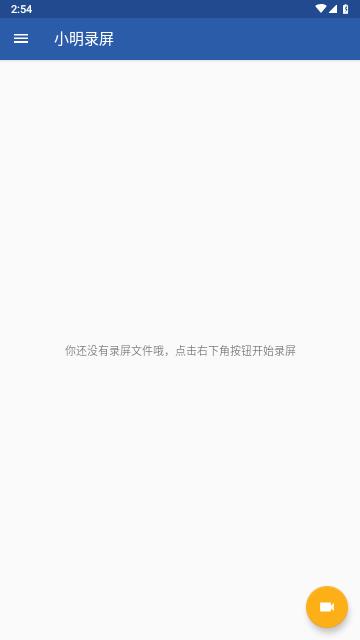 小明录屏免费版