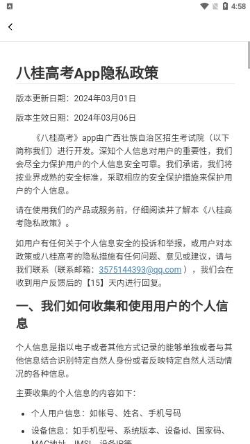 八桂高考2024最新版
