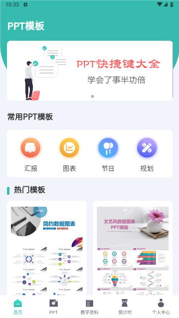 最美PPT模板最新版