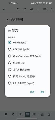 Google文档App最新版