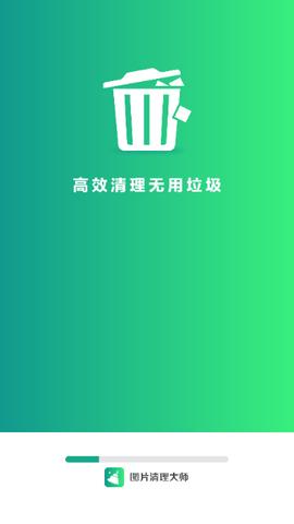 图片清理大师2024最新版