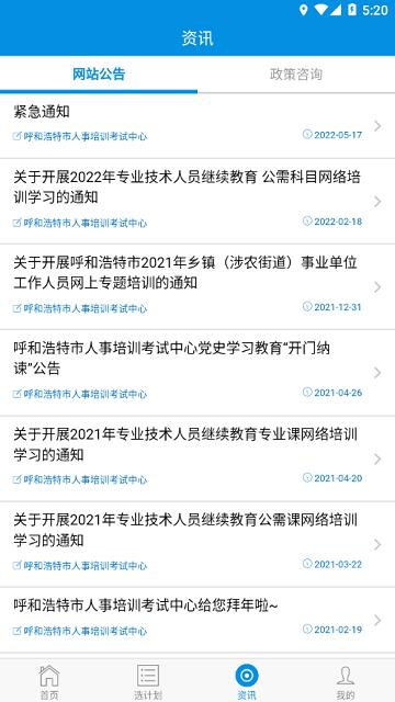 青城考务2024最新版