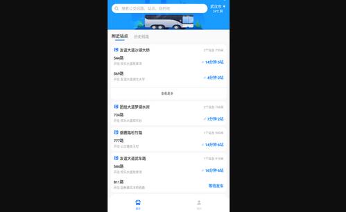 公交易出行手机版