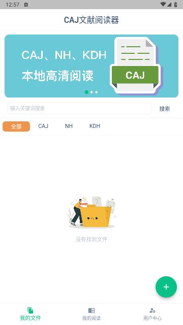 CAJ文献阅读器手机版