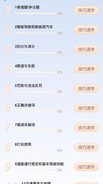 学车管家app手机版