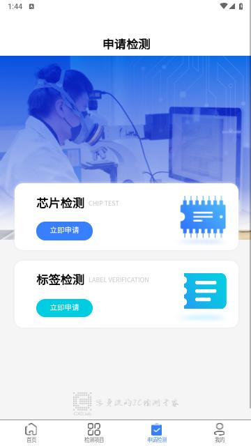 创芯检测官方版