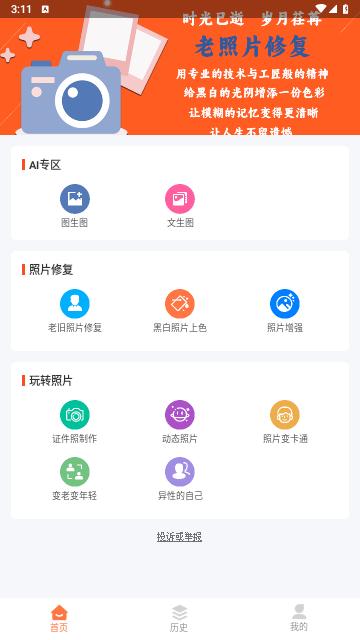 乐时照片修复官方版