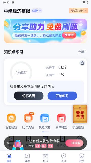 中级经济师考试聚题库app最新版