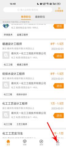 化工英才网客户端
