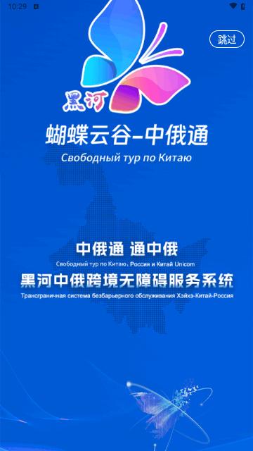 中俄通手机版
