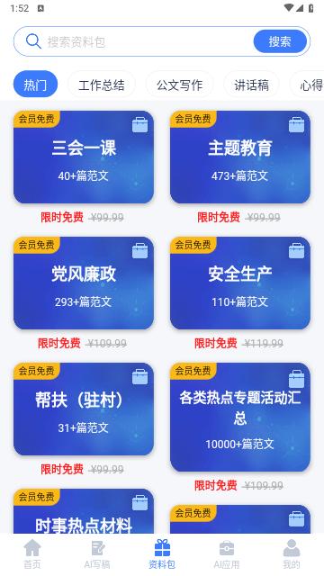 写稿帮手免费版
