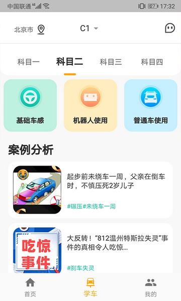 得手驾园手机版