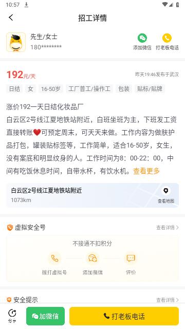 快马日结官方版