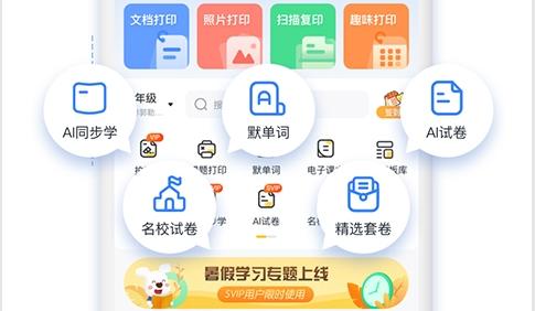 小白智慧打印最新版