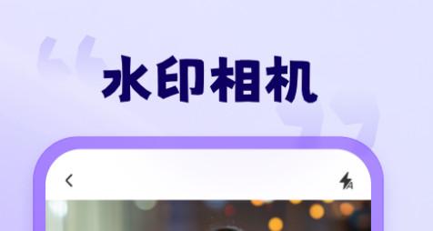 茄子水印相机官方版
