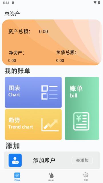 圈子记账官方版