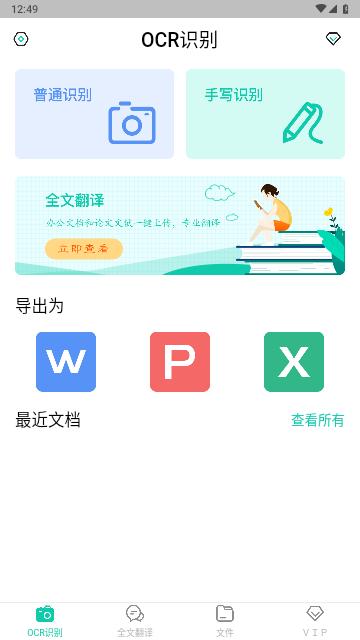 智能AI扫描免费版