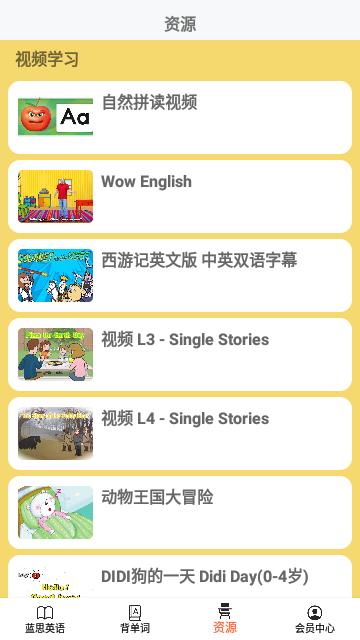 蓝思英语官方版