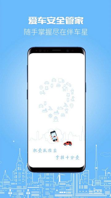 伴车星定位器2024最新版