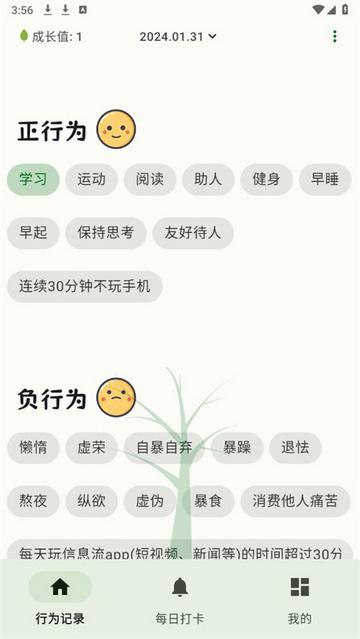 自律树2024最新版