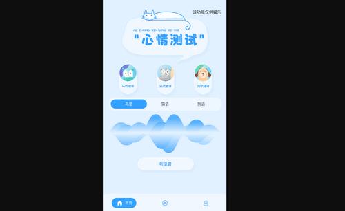 鸟语翻译器手机版