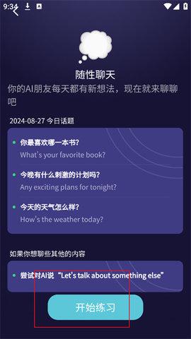 破壳AI口语最新版