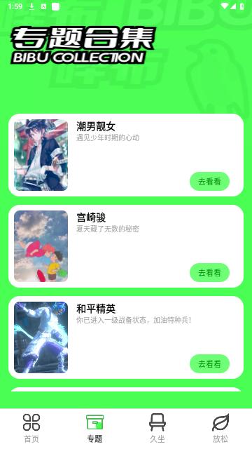 哔布壁纸免费版