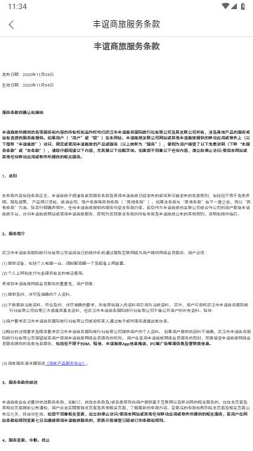 丰谊商旅2024最新版