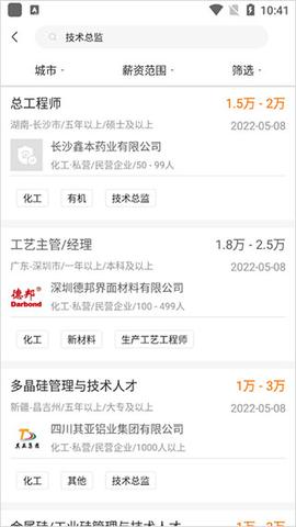 化工英才网2024最新版