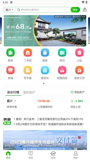 房产超市手机版