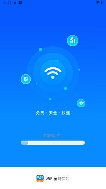 WiFi全能伴侣安卓版