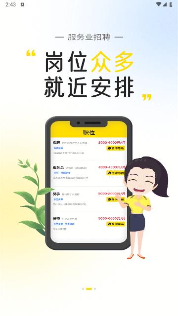 我的打工网手机版