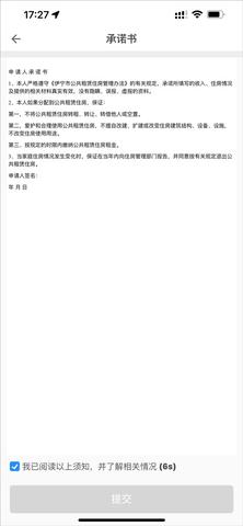 公租房官方版