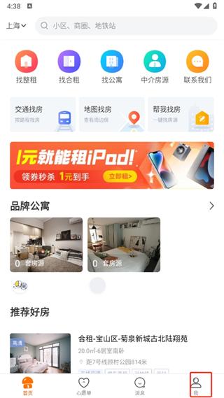 蘑菇租房平台最新版