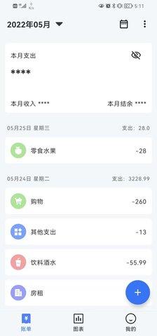 Billbook记账App官方版
