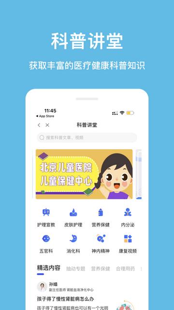 北京儿童医院安卓版