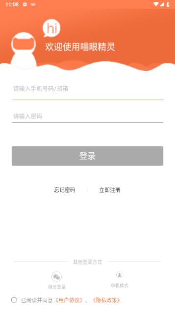 喵眼精灵手机版