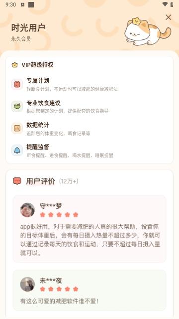 时光轻断食最新版
