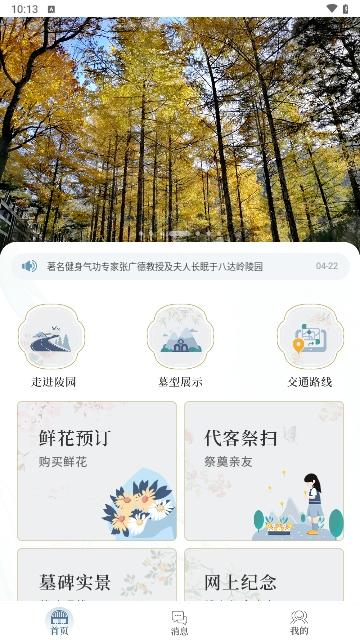 八达岭陵园最新版