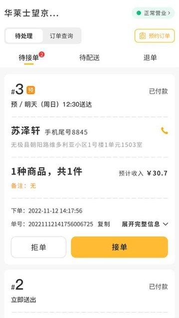 聚极外卖app官方版