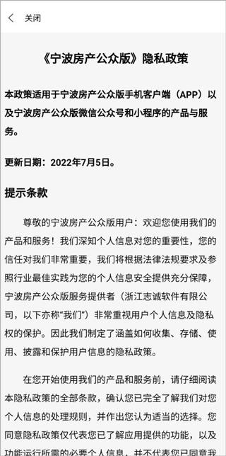 宁波房产公众版